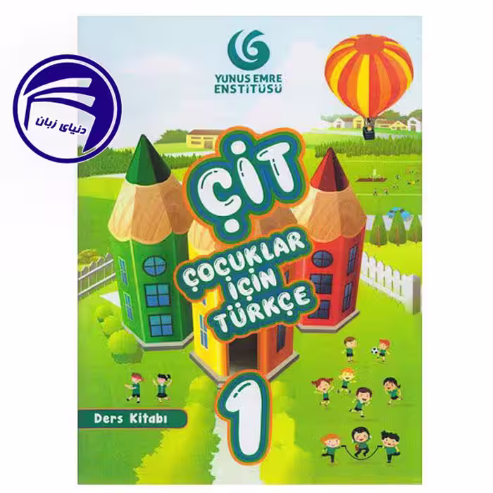 ÇİT Çocuklar İçin Türkçe 1