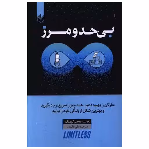 کتاب بی حد و مرز اثر جیم کوییک