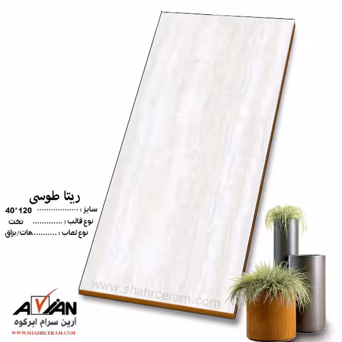 سرامیک ریتا طوسی 120*40 کاشی آرین سرام