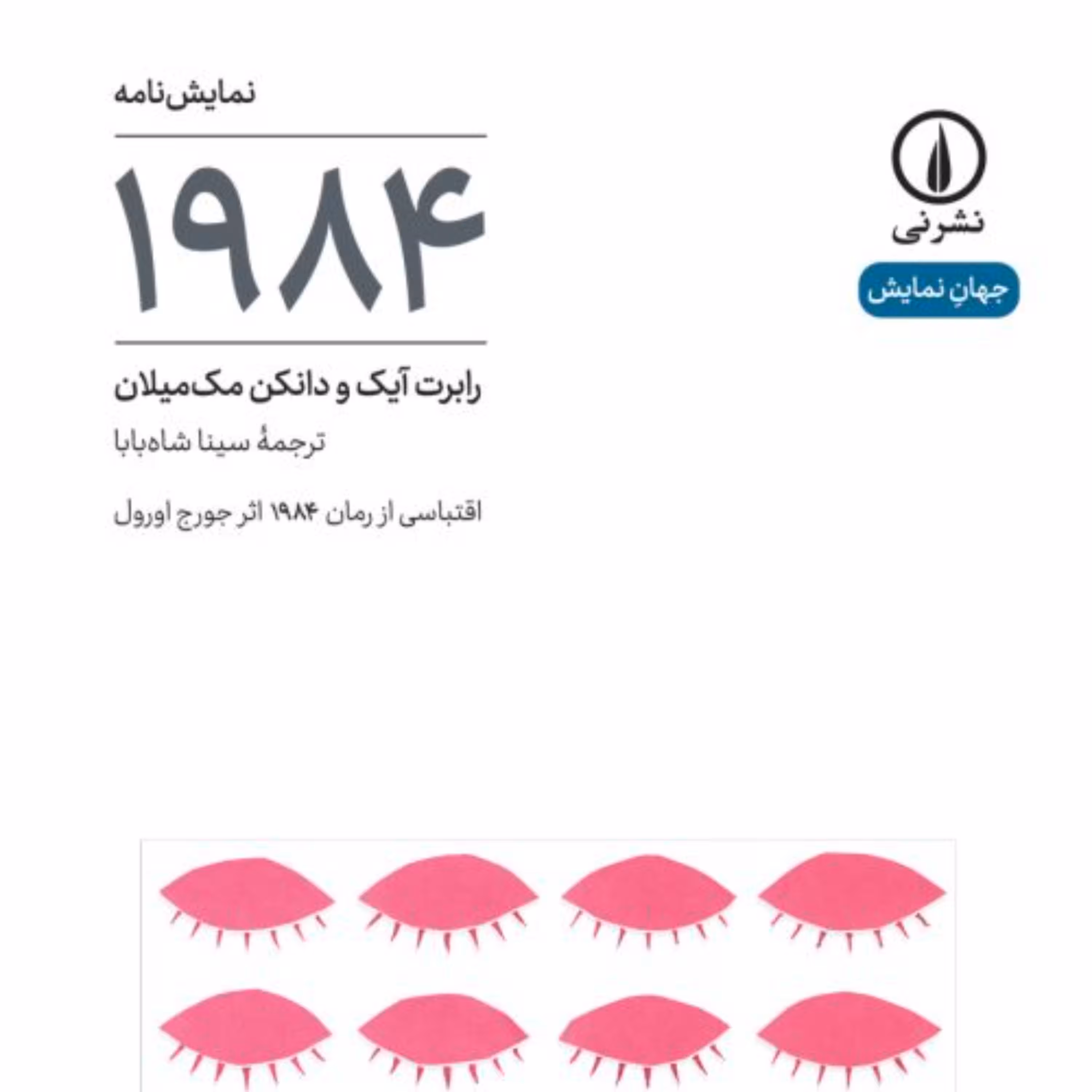 1984 - دانکن مک میلان - نشر نی 