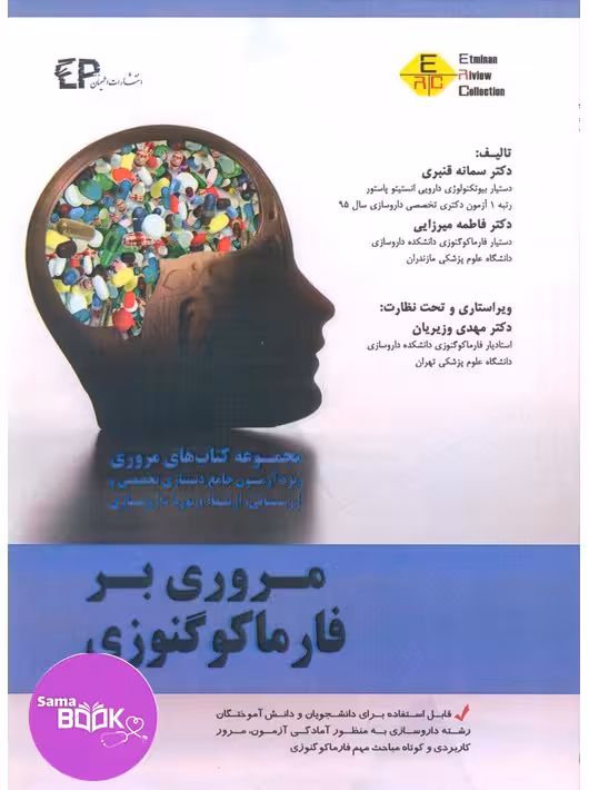 مروری بر فارماکوگنوزی