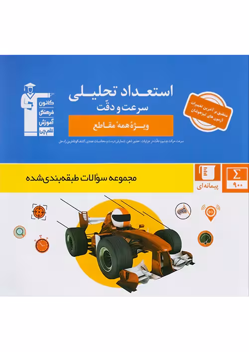 قلم چی آبی استعداد تحلیلی سرعت و دقت