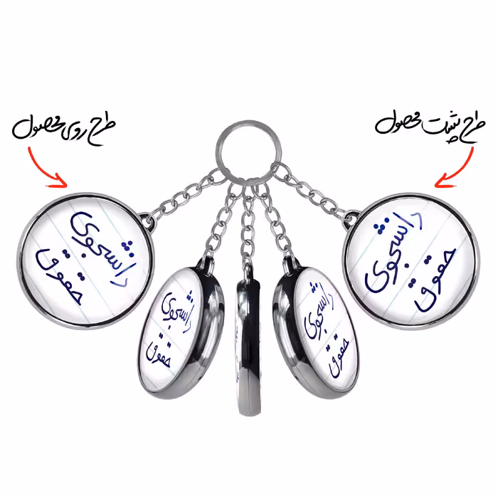 جاکلیدی خندالو طرح دانشجوی حقوق مدل دوطرفه کد 58445844