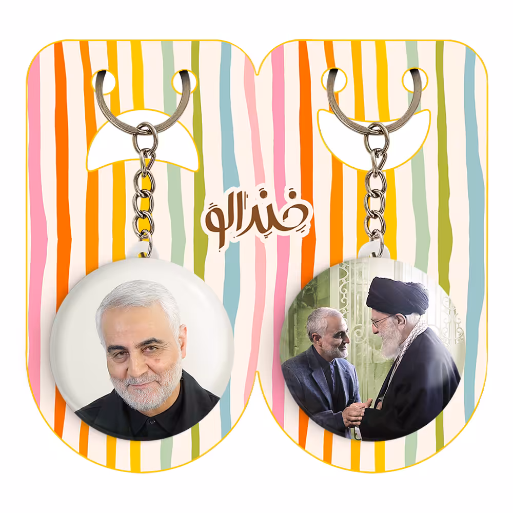 جاکلیدی خندالو مدل سردار قاسم سلیمانی کد 1259912604 مجموعه 2 عددی