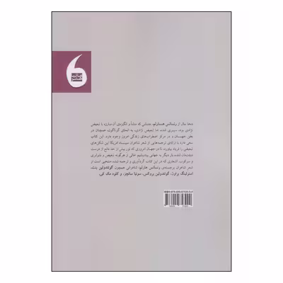 کتاب حق با شماست امریکای سفید! اثر سیما صراف انتشارات مانیاهنر
