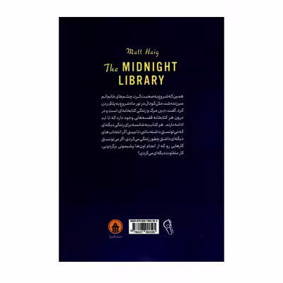 کتاب کتابخانه نیمه شب اثر مت هیگ نشر آزرمیدخت