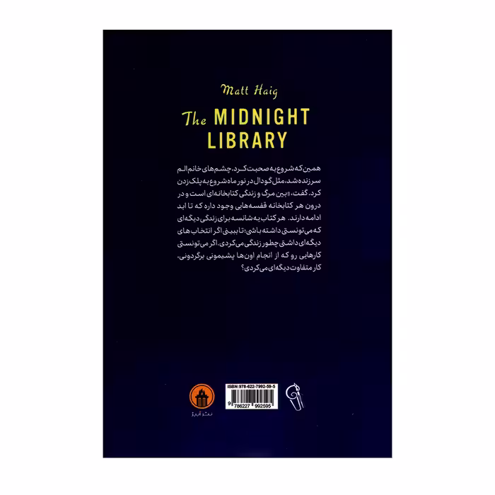 کتاب کتابخانه نیمه شب اثر مت هیگ نشر آزرمیدخت