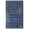 کتاب پروست و من اثر رولان بارت نشر افق
