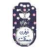 جاکلیدی خندالو طرح فرفری مملکت مدل دوطرفه کد 66826682