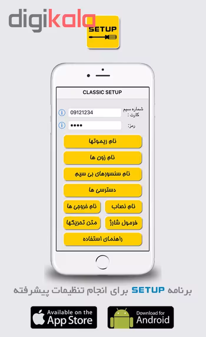 سیستم دزدگیر سیم کارتی اماکن کلاسیک مدل Z4 Ultra