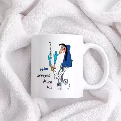 ماگ حس آمیزی طرح پرستار مدل هلن