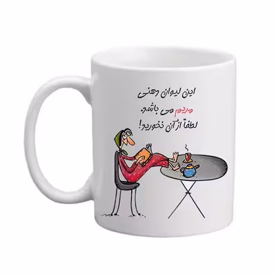  ماگ مدل لیوان شخصی طرح مریم 04