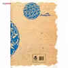 کتاب مخزن الاسرار اثر حکیم نظامی گنجه ای