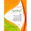 کتاب مجموعه آزمون های گنجینه پیام های آسمان پایه نهم اثر یوسف رسولی و نسرین هاشمی انتشارات آلتین