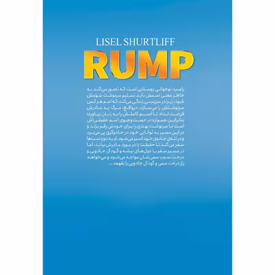 کتاب رامپ اثر لیسل شورتلیف انتشارات نگاه آشنا