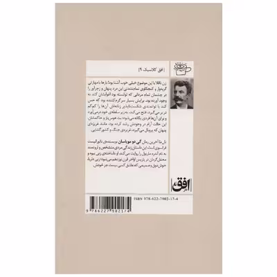 کتاب دل ما اثر گی دو موپاسان نشر افق