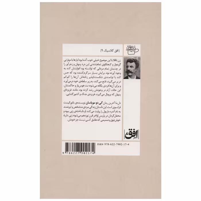 کتاب دل ما اثر گی دو موپاسان نشر افق