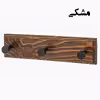 چوب لباسی لوبیک مدل قلاب آلومینیوم 