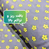 ملحفه مدل شینین دونفره سایز 220×200 سانتی متر