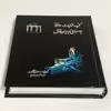 کتاب گزیده غزلیات حافظ با معانی و بیان غزل انتشارات محمد