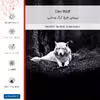برچسب پوششی ماهوت مدل Dire_Wolf-FullSkin مناسب برای گوشی موبایل شیائومی 12 Lite