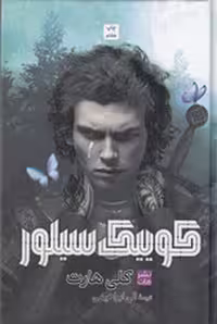 کوییک سیلور (گالینگور)
