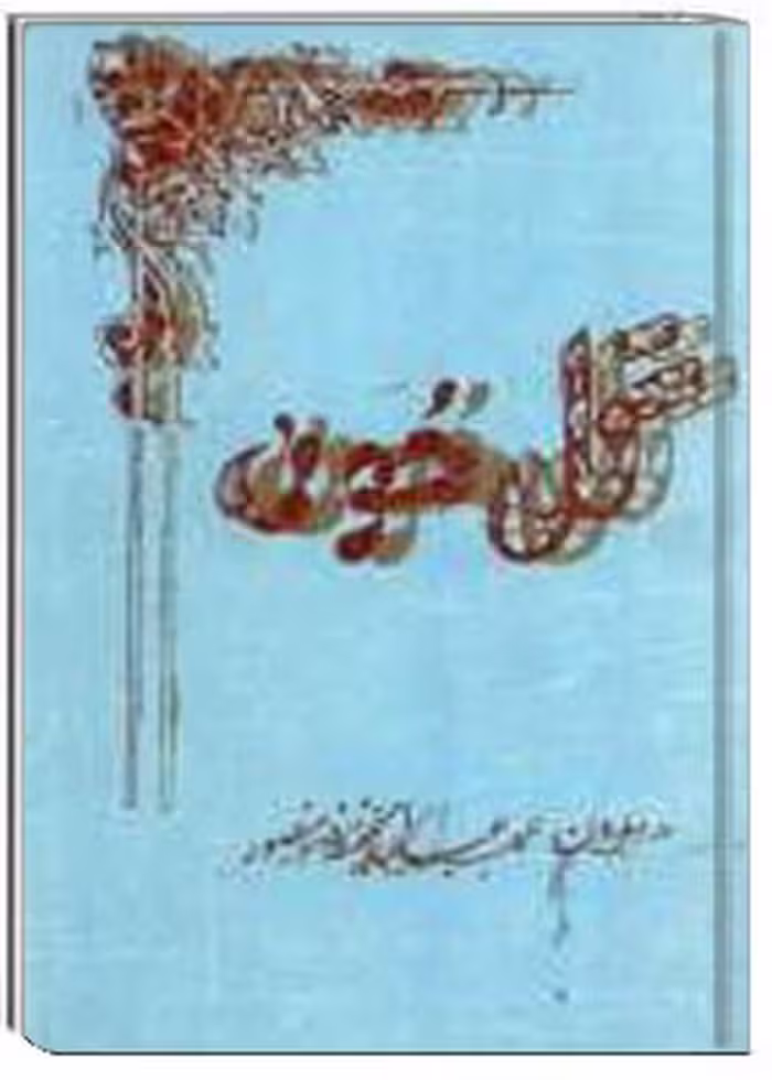 کتاب گل خون