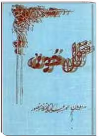 کتاب گل خون