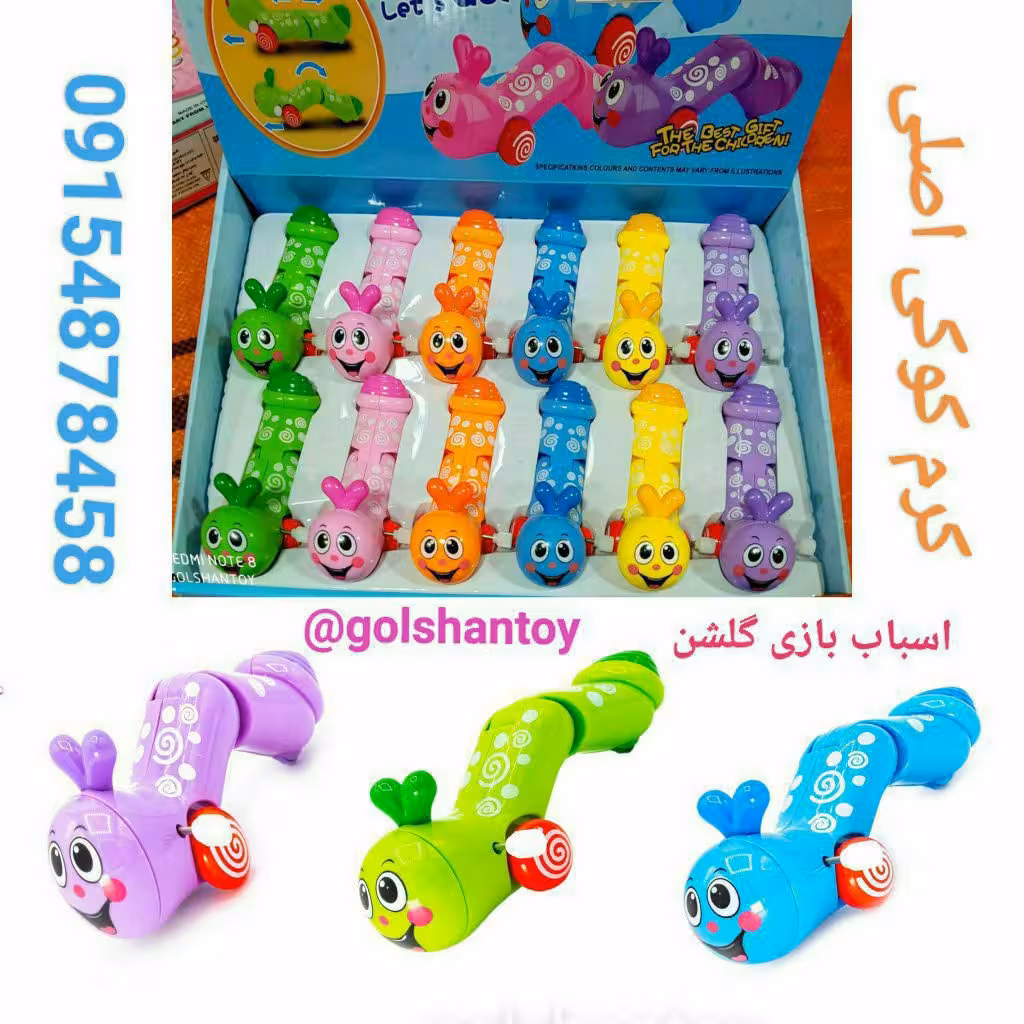 اسباب بازی کرم کوکی نشکن درجه یک