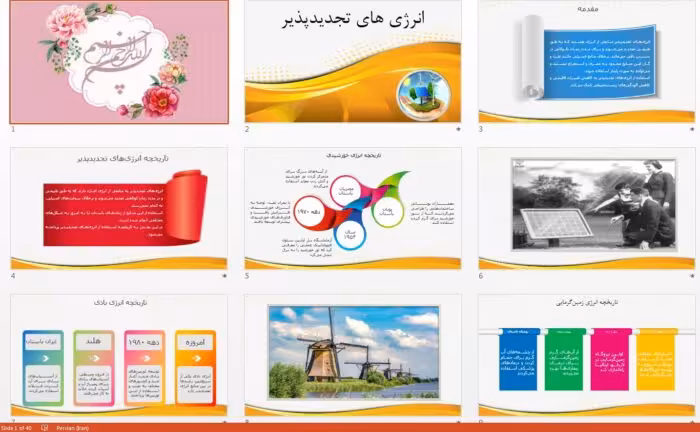 پاورپوینت انرژی های تجدیدپذیر با 40 اسلاید زیبا