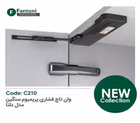 مکانیزم وان تاچ P2O با آرامبند پریمیوم سایز L فانتونی کد C210