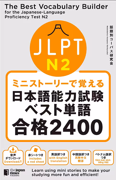 کتاب واژگان N2 ژاپنی JLPT N2 The Best Vocabulary Builder