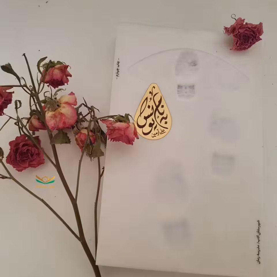 کتاب به نام یونس