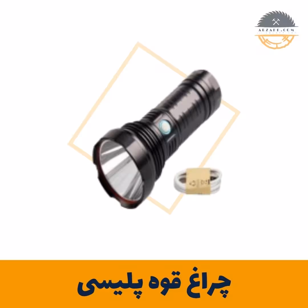 چراغ قوه پلیسی