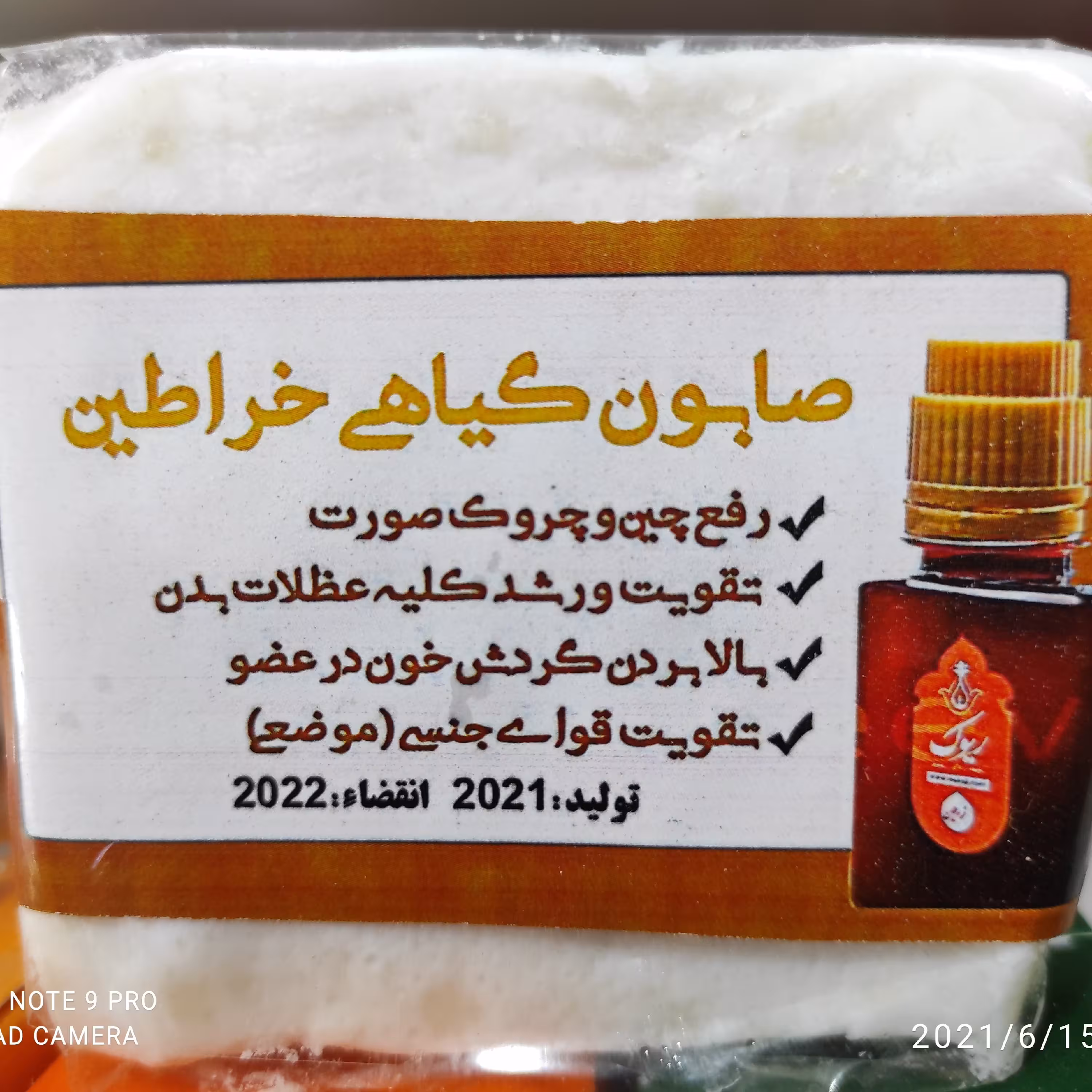 صابون گیاهی خراطین