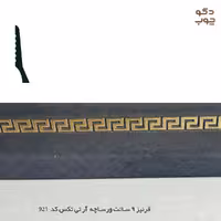 قرنیز 9 سانت ورساچه آر تی تکس کد 921