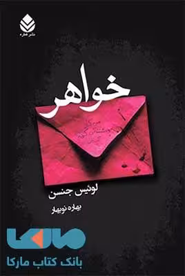 خواهر نشر قطره