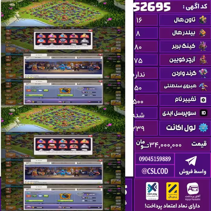 اکانت کلش لول 239 تاون 16 لول 80 کویین 75 واردن  رویال چمپیون 50 شاهزاده مینیون 90 تغییرنام 500 کد 52695