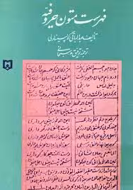 فهرست متون حروفیه