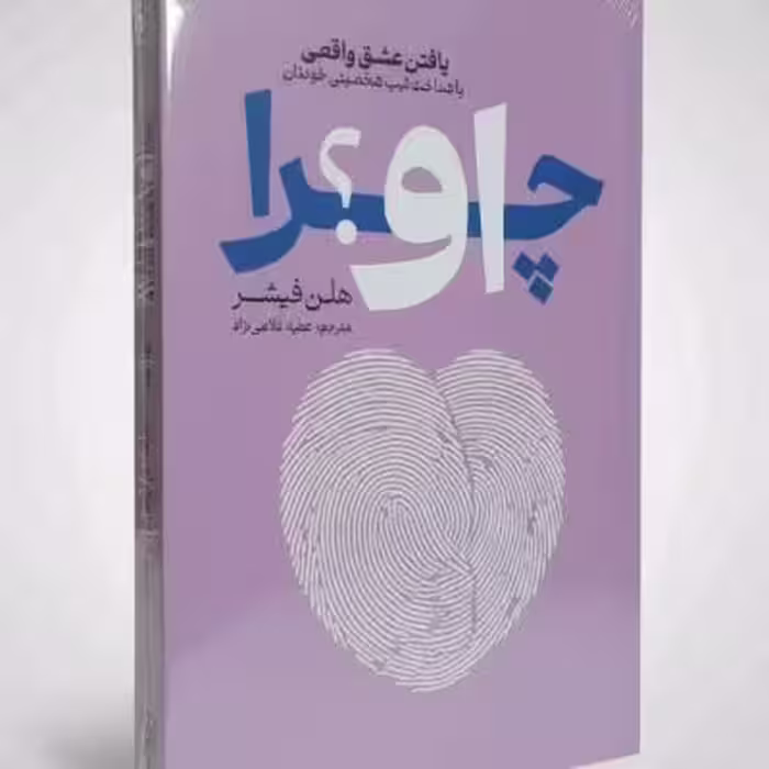 کتاب چرا او