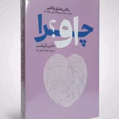 کتاب چرا او