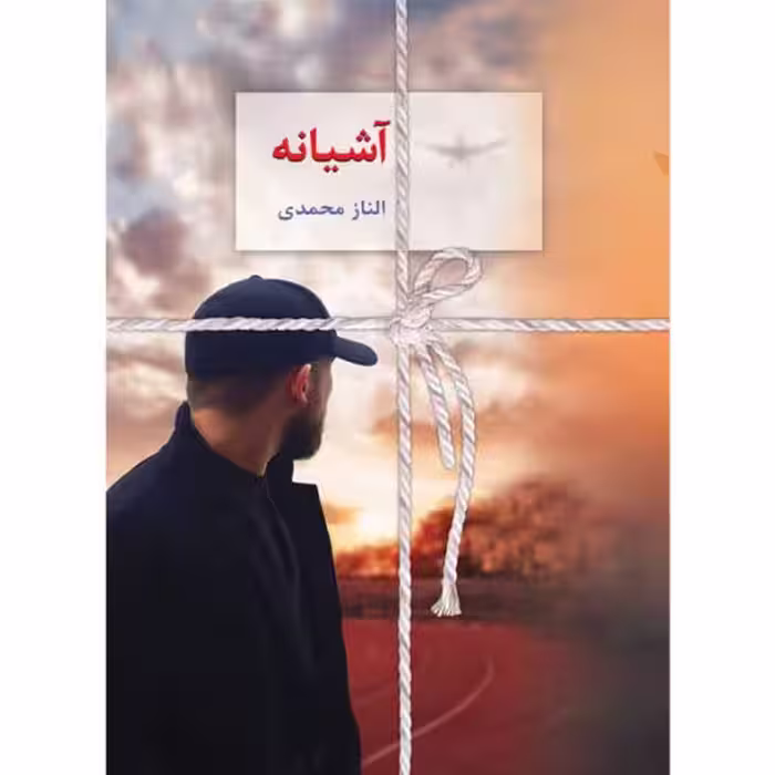 كتاب آشيانه نشر سخن