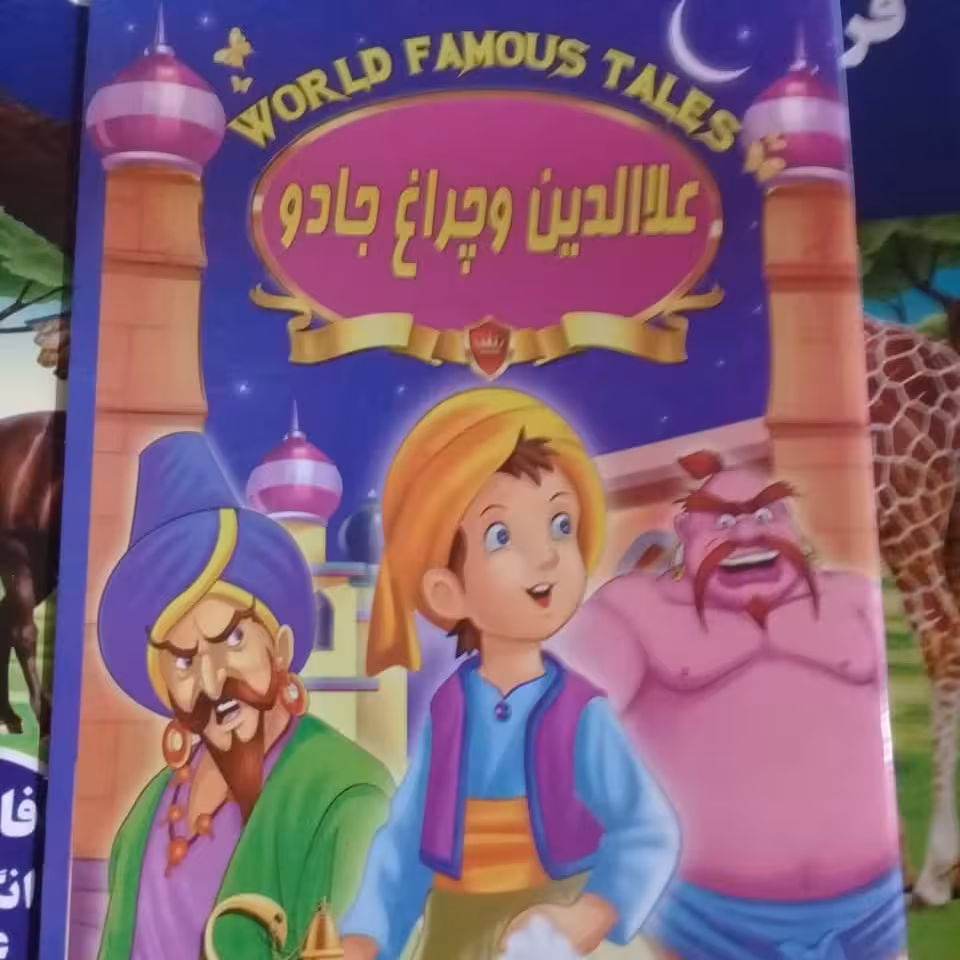 کتاب علاءالدین و چراغ جادو نشر صلوات