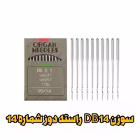 سوزن DB14  راسته دوز شماره 14