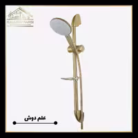 علم دوش حمام طلا مات کرومات مدل آلفا