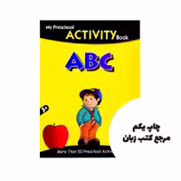 My Preschool Activity Books ABC نویسنده Pegasus