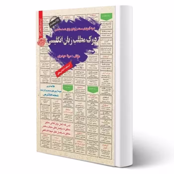 كتاب استخدامی درک مطلب زبان انگلیسی (حیدری - سامان سنجش)