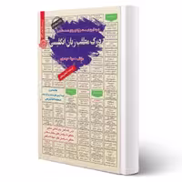 كتاب استخدامی درک مطلب زبان انگلیسی (حیدری - سامان سنجش)