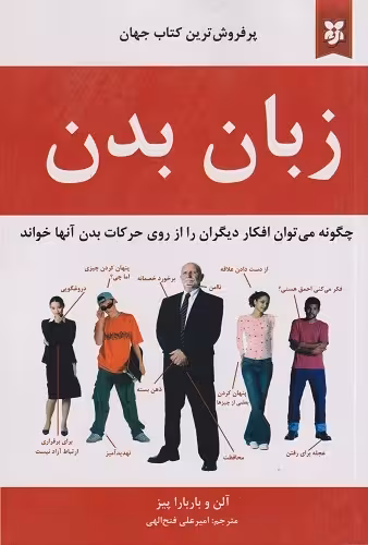 کتاب زبان بدن اثر جو ناوارو