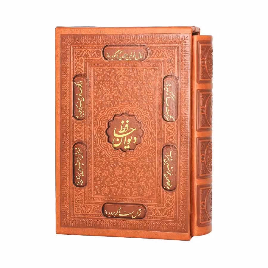 کتاب دیوان حافظ رقعی